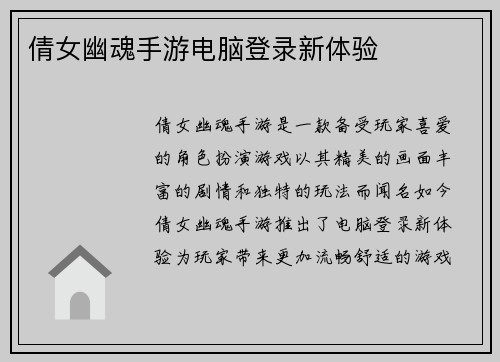 倩女幽魂手游电脑登录新体验