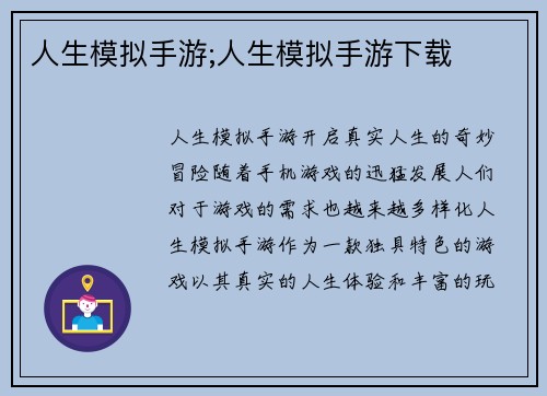 人生模拟手游;人生模拟手游下载