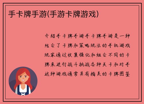 手卡牌手游(手游卡牌游戏)