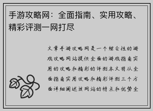 手游攻略网：全面指南、实用攻略、精彩评测一网打尽