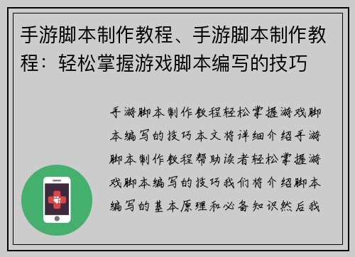 手游脚本制作教程、手游脚本制作教程：轻松掌握游戏脚本编写的技巧