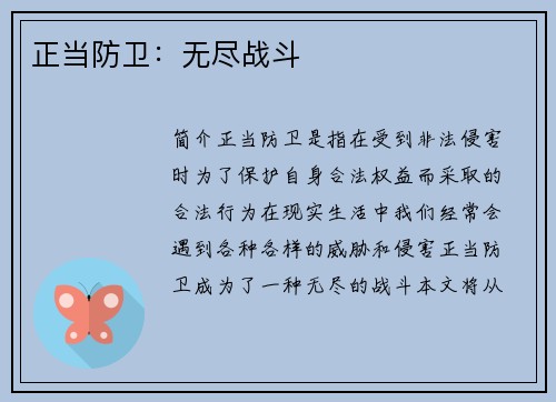 正当防卫：无尽战斗