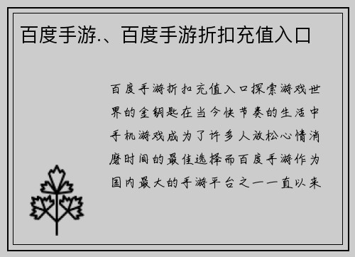 百度手游.、百度手游折扣充值入口