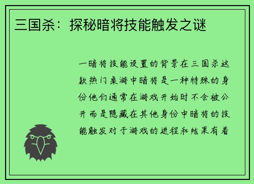 三国杀：探秘暗将技能触发之谜