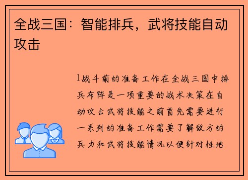 全战三国：智能排兵，武将技能自动攻击