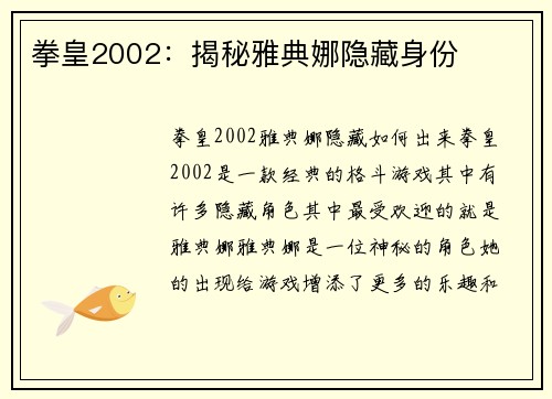 拳皇2002：揭秘雅典娜隐藏身份