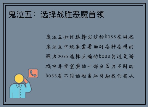 鬼泣五：选择战胜恶魔首领