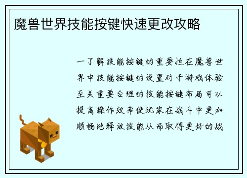 魔兽世界技能按键快速更改攻略
