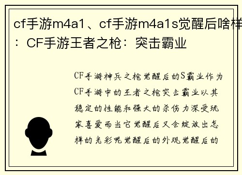 cf手游m4a1、cf手游m4a1s觉醒后啥样：CF手游王者之枪：突击霸业