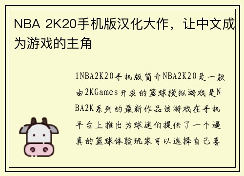 NBA 2K20手机版汉化大作，让中文成为游戏的主角