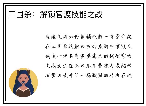 三国杀：解锁官渡技能之战