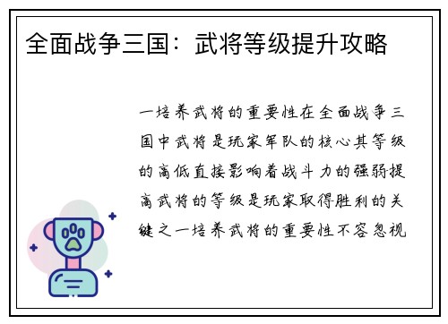 全面战争三国：武将等级提升攻略