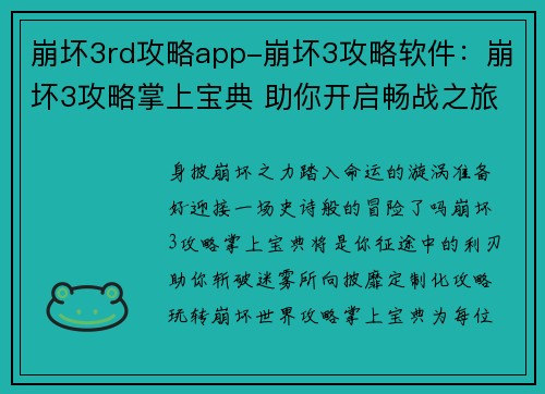 崩坏3rd攻略app-崩坏3攻略软件：崩坏3攻略掌上宝典 助你开启畅战之旅