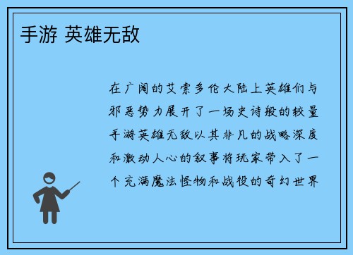 手游 英雄无敌