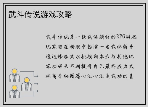 武斗传说游戏攻略