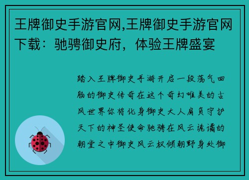 王牌御史手游官网,王牌御史手游官网下载：驰骋御史府，体验王牌盛宴